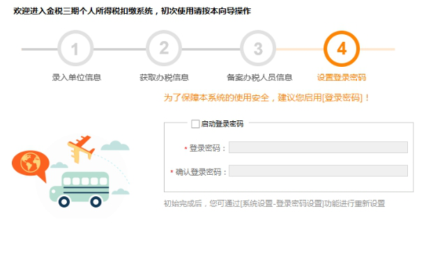上海金税三期经常用的软件