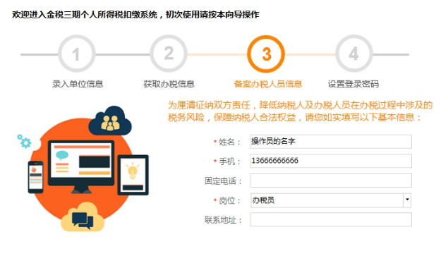 上海金税三期个人所得税扣缴系统