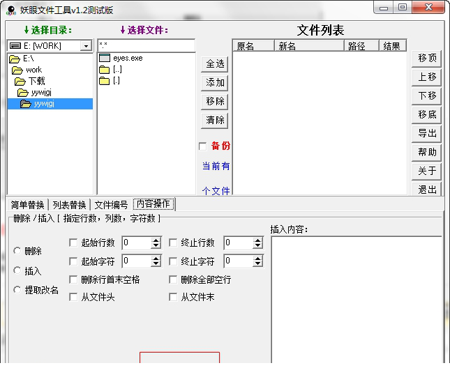 妖眼文件工具