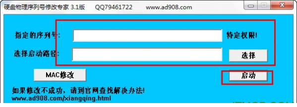 硬盘物理序列号修改专