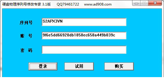 硬盘物理序列号修改专
