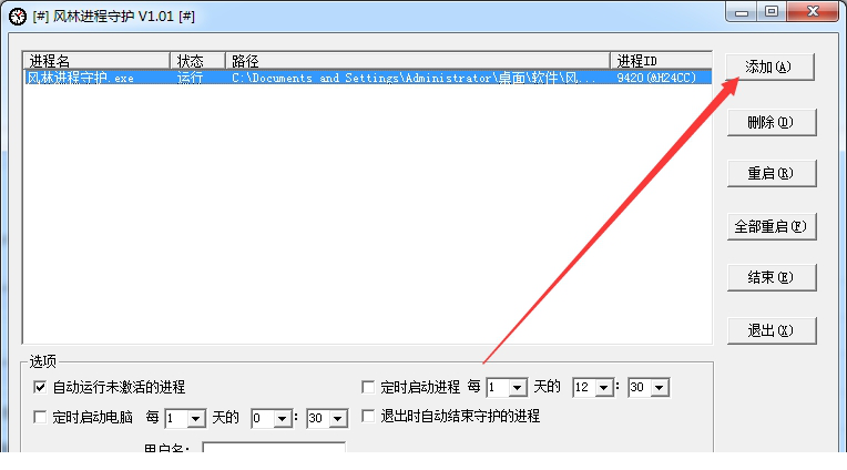 风林进程守护经常用的软件
