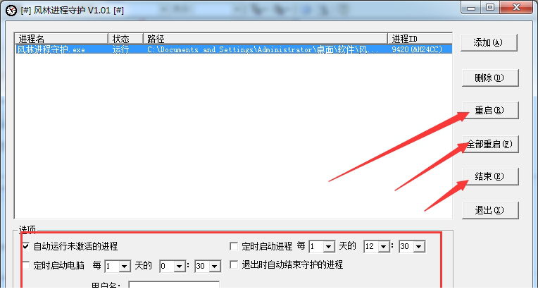 风林进程守护经常用的软件