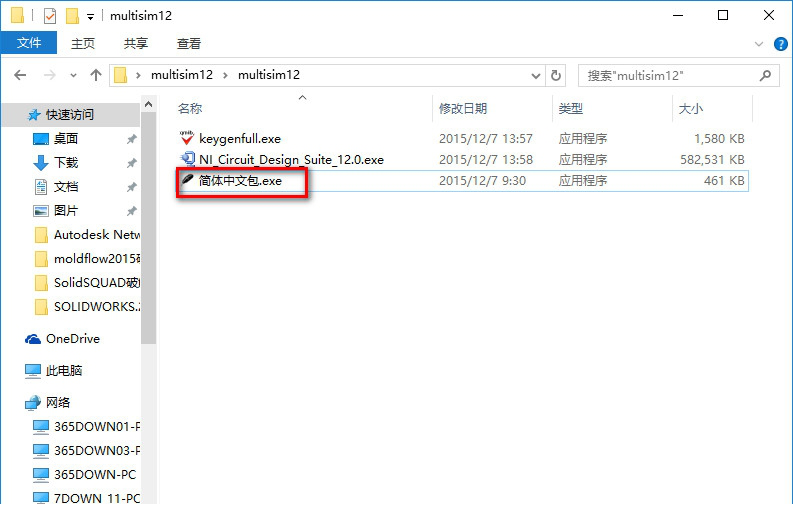 Multisim12.0 WIN10系统下详细图文破解汉化安装教程