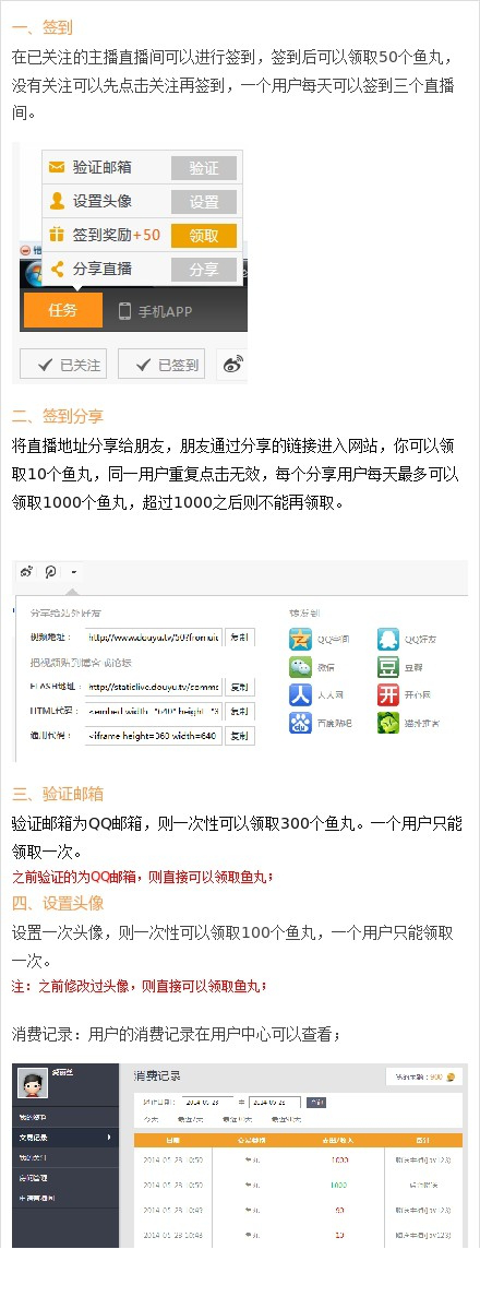 斗鱼tv电脑版
