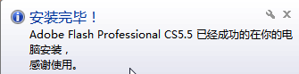 flash cs5.5破解版