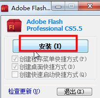 flash cs5.5破解版