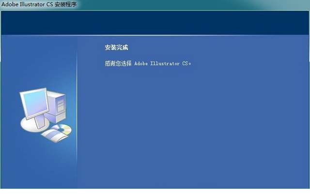 Adobe Illustrator Cs【AI cs V11.0】简体中文破解版安装图文教程、破解注册方法图八