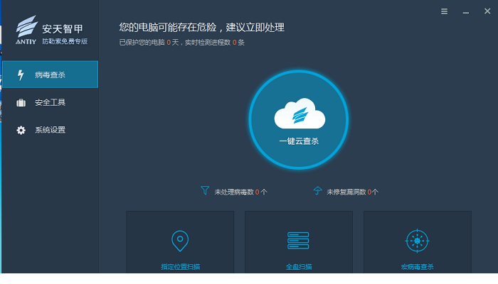 蠕虫勒索经常用的软件免疫工具-安天出品.v1.1.exe