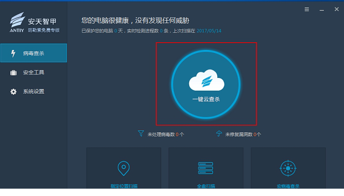 蠕虫勒索经常用的软件免疫工具-安天出品.v1.1.exe