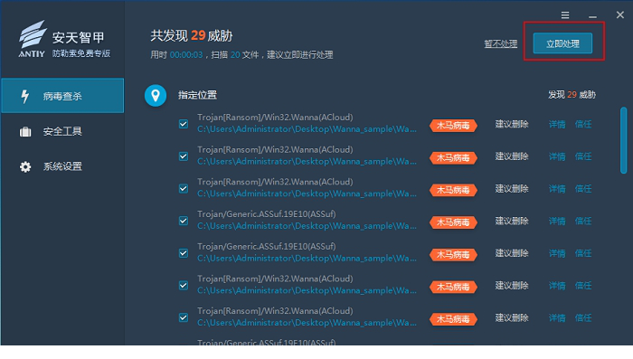 蠕虫勒索经常用的软件免疫工具-安天出品.v1.1.exe