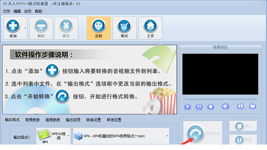 凡人MPEG-4格式转换器