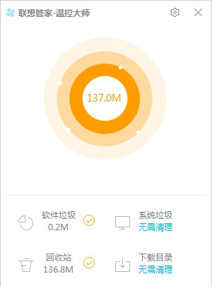 联想温控大师