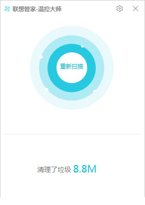 联想温控大师