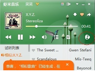 虾米音乐