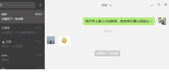 微信电脑版客户端
