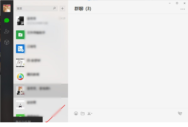 微信电脑版客户端