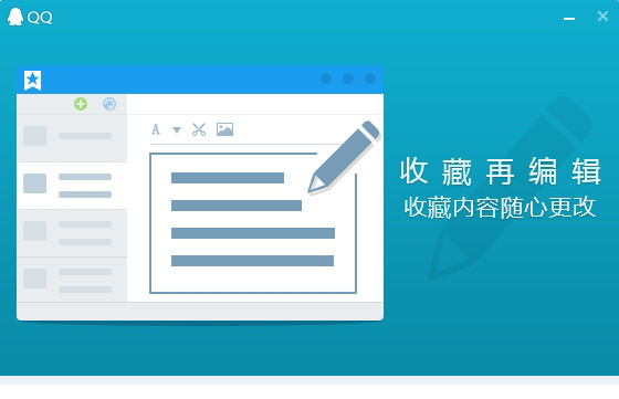 qq电脑版最新版