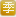 国元证券博易大师行情系统