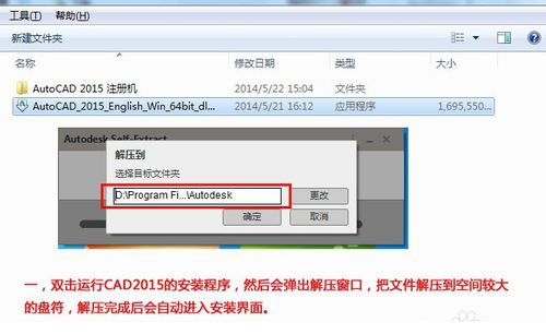 Autocad2015安装图文教程、破解注册方法