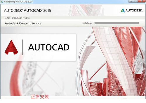 Autocad2015安装图文教程、破解注册方法