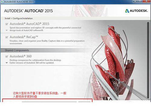 Autocad2015安装图文教程、破解注册方法