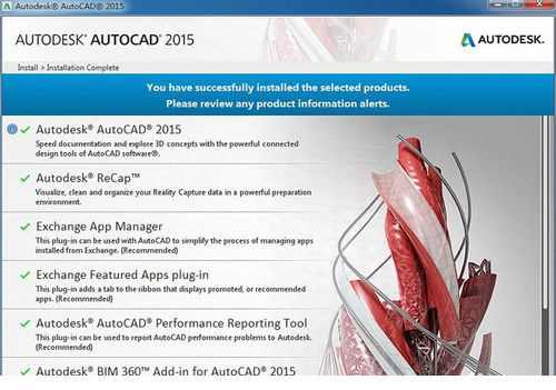 Autocad2015安装图文教程、破解注册方法