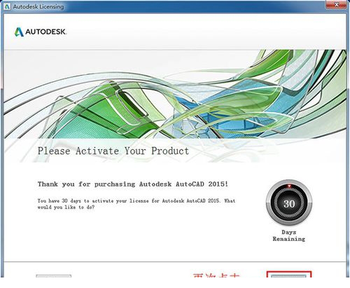 Autocad2015安装图文教程、破解注册方法