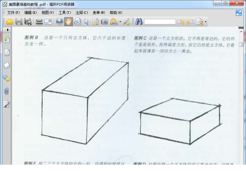 “美国素描基础教程”