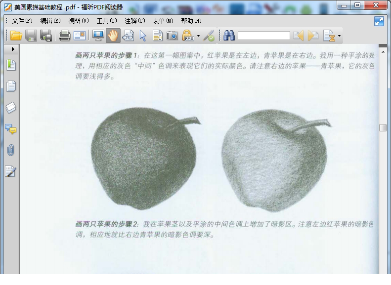 “美国素描基础教程”