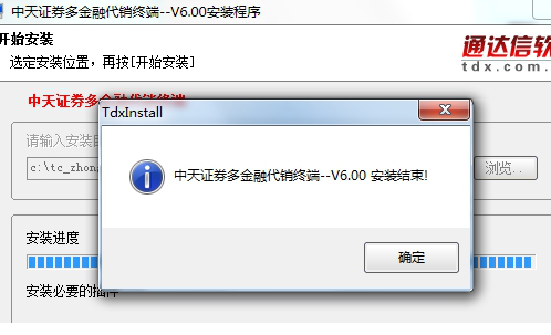中天证券多金融代销终端