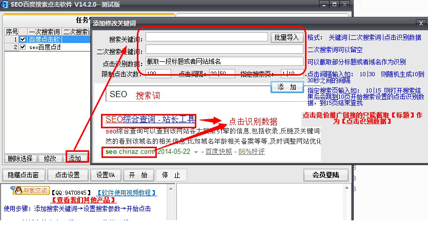 “名风SEO百度点击经常用的软件”