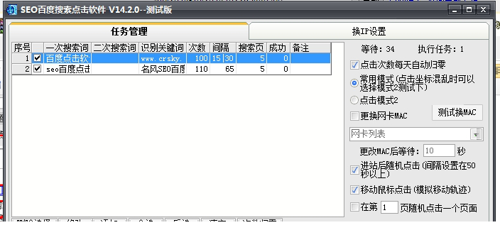 “名风SEO百度点击经常用的软件”