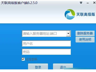 天联高级版客户端下载