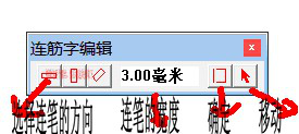 文泰中如何制作连筋字