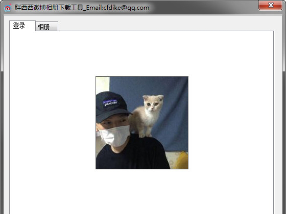 胖西西微博图片下载助手