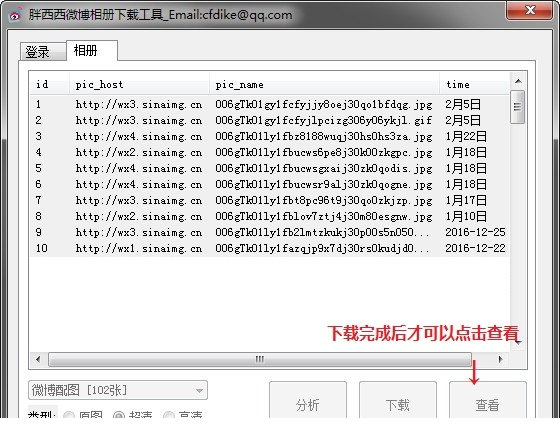 胖西西微博图片下载助手
