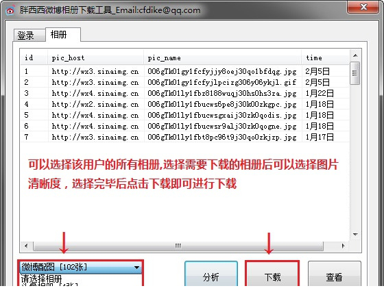 微博图片批量下载器