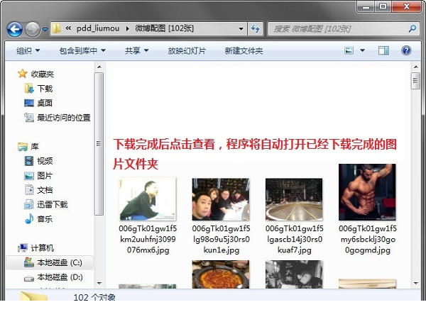 微博图片批量下载器