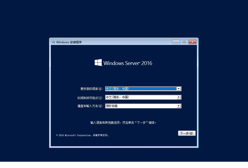 win server 2016破解版