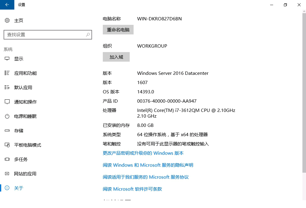 Windows Server 2016 破解版