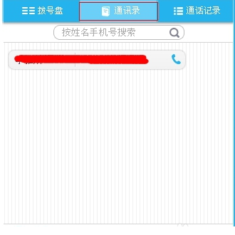 说吧免费网络电话