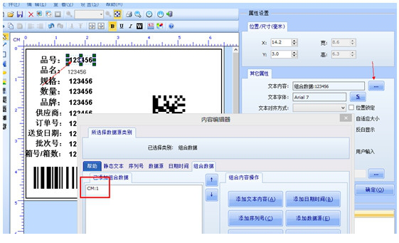 万能条码打印经常用的软件