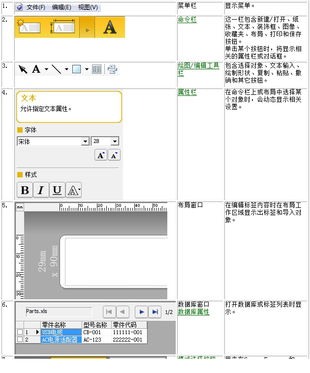 兄弟标签打印经常用的软件