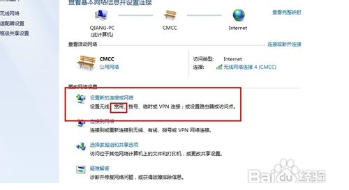 w7怎么设置宽带连接