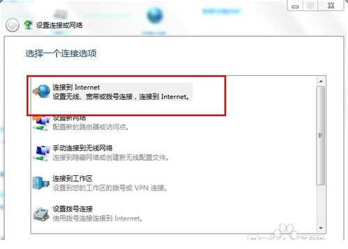 w7怎么设置宽带连接