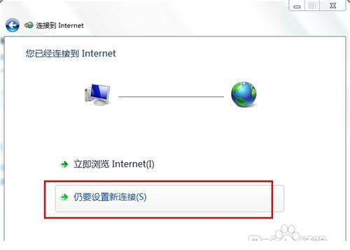 w7怎么设置宽带连接
