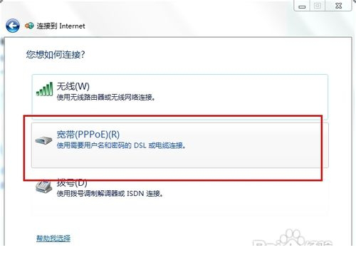 w7怎么设置宽带连接
