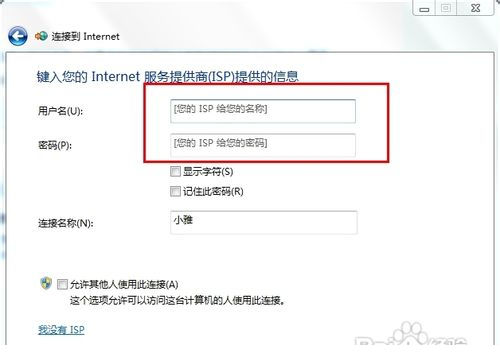 w7怎么设置宽带连接