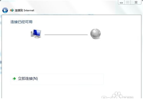 w7怎么设置宽带连接